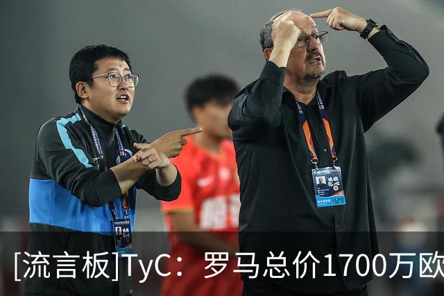 [流言板]TyC：罗马总价1700万欧报价莫利纳，球队将深入谈妥个人条款